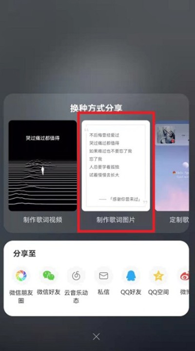 网易云音乐歌词图片制作方法