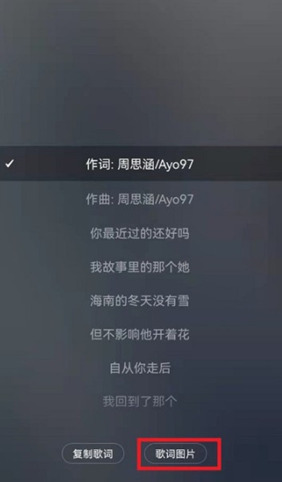 网易云音乐歌词图片制作方法