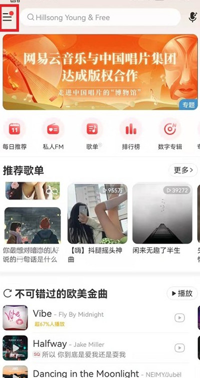 怎么在打游戏的时候同时开启网易云音乐