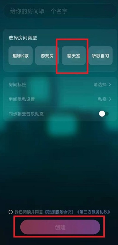 网易云音乐怎么创建歌房