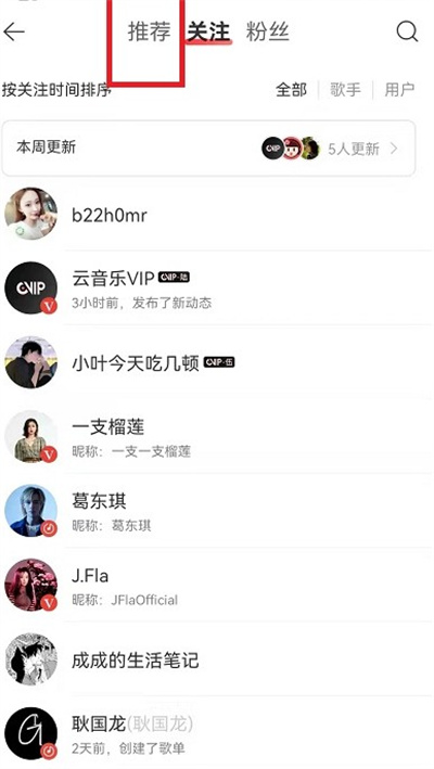 网易云音乐怎么找到认识的人