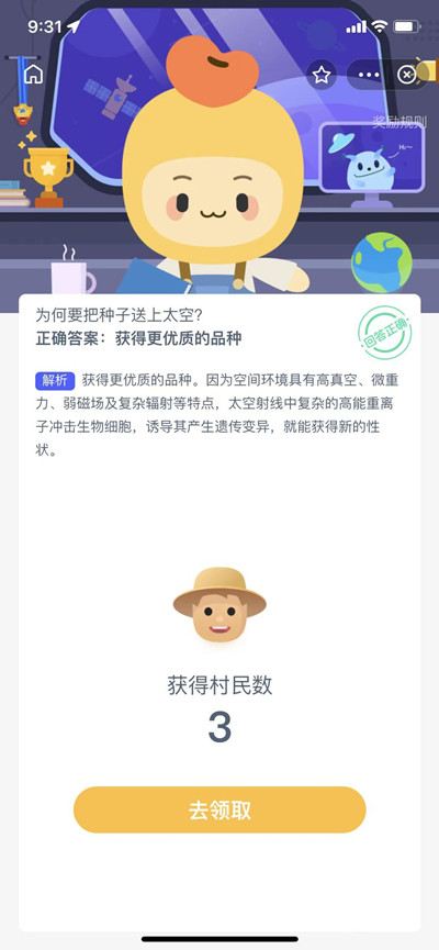 蚂蚁新村为何要把种子送上太空问题答案分享