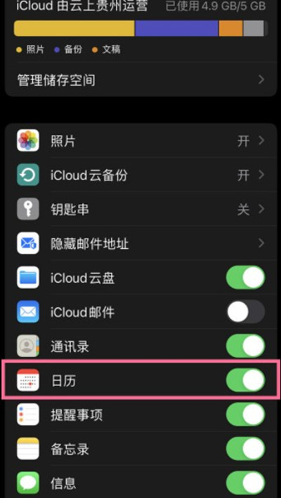 ios日历广告怎么关闭