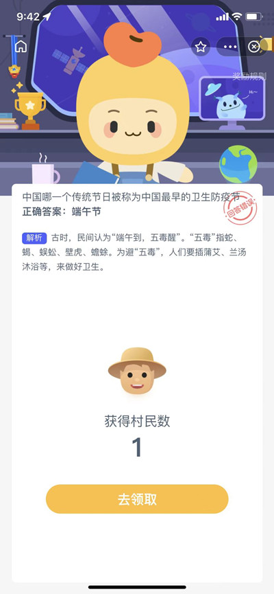 蚂蚁新村中国哪一个传统节日被称为中国最早的卫生防疫节问题答案分享