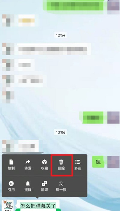 微信怎么删除指定的信息内容