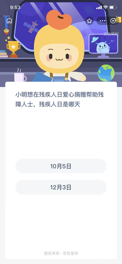 蚂蚁新村小明想在残疾人日爱心捐赠帮助残障人士残疾人日是哪天问题答案