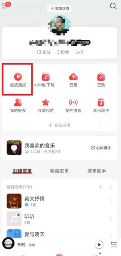 网易云音乐怎么看自己听歌总时长