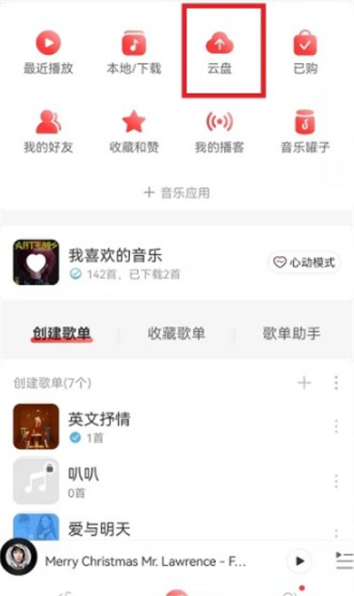 网易云音乐怎么上传音乐到云盘中