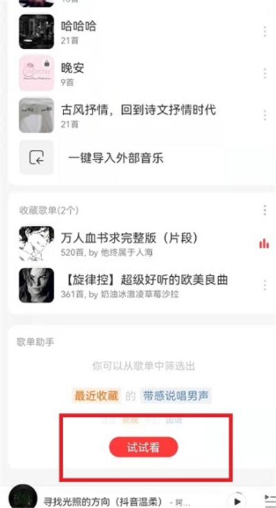 网易云音乐歌单助手使用方法