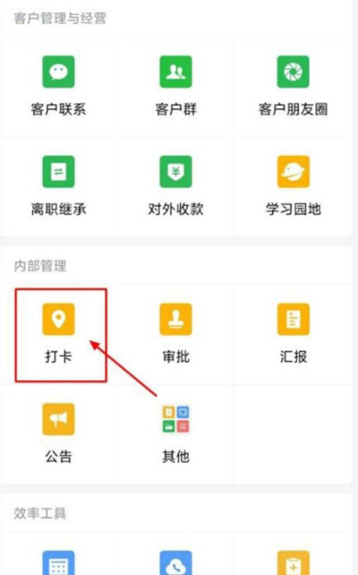 企业微信怎么补卡申请在哪里