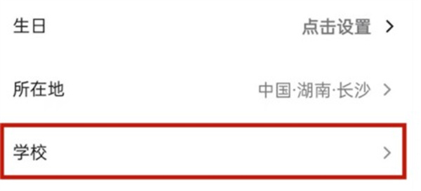 抖音资料页面中的学校怎么不展示