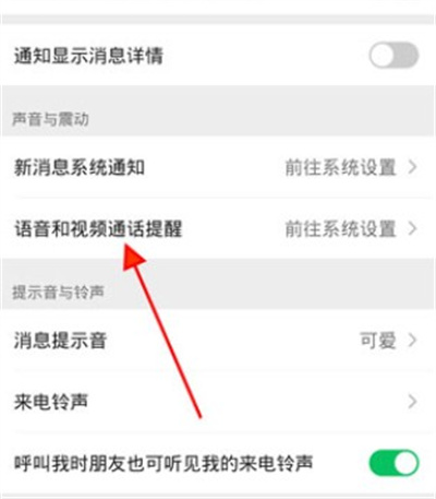 微信视频来电铃声怎么关闭