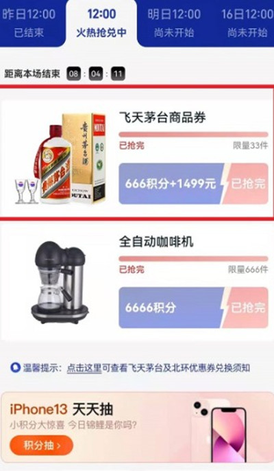 支付宝抢茅台的活动在哪里