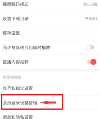 网易云音乐最近登录的设备怎么查看