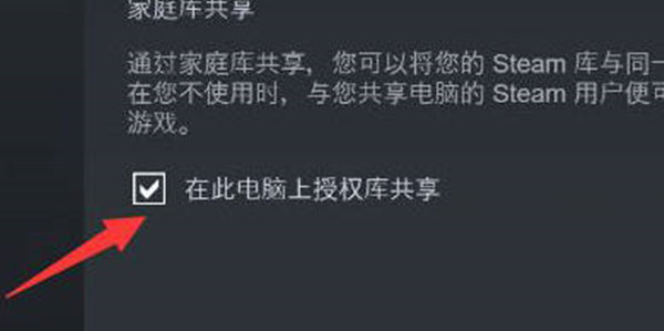 steam怎么授权库共享