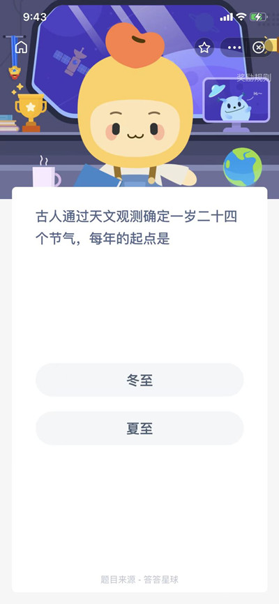 蚂蚁新村古人通过天文观测确定一岁二十四个节气每年的起点是问题答案分享