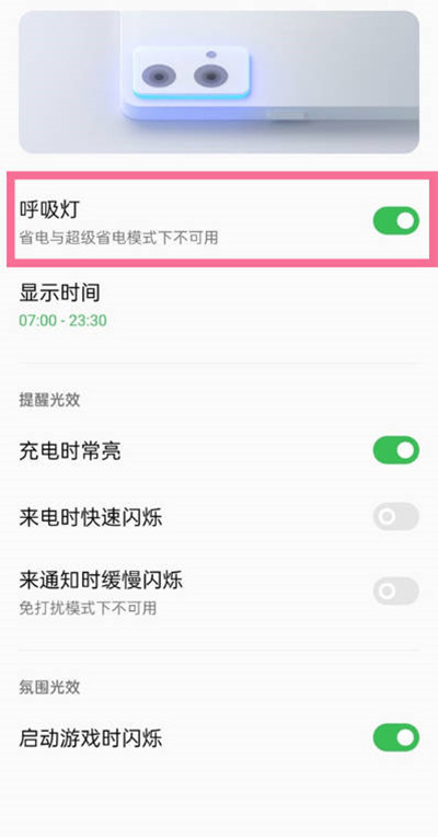 oppo呼吸灯在哪里设置