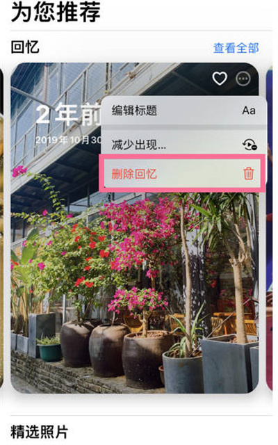苹果手机相册回忆功能怎么删除