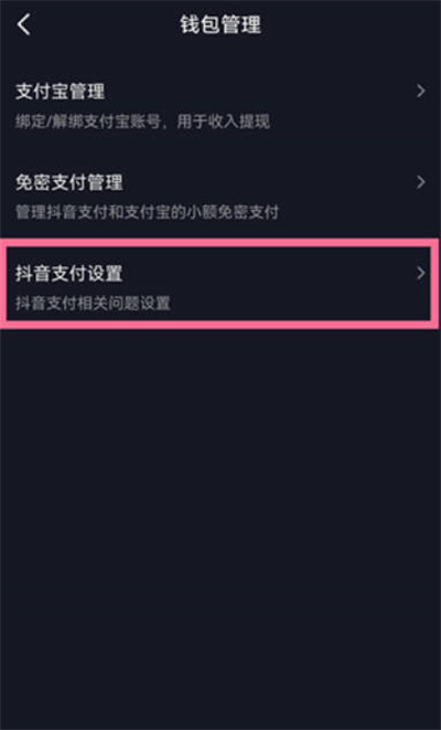 抖音支付密码怎么修改