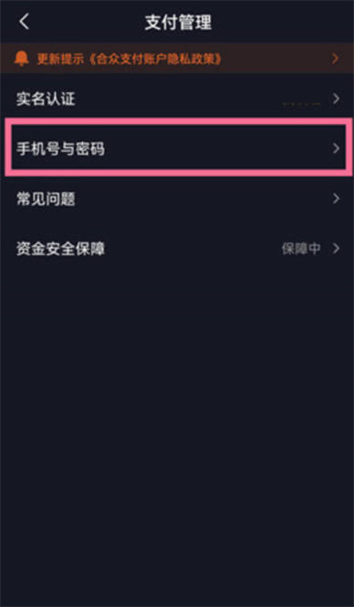 抖音支付密码怎么修改