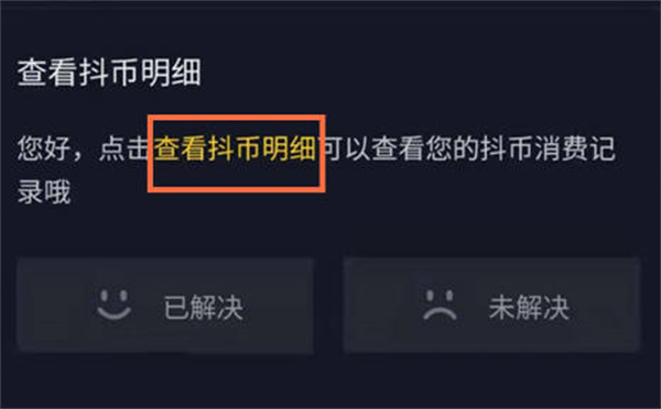 抖音抖币明细怎么查询
