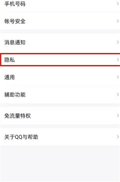 腾讯QQ怎么开启私密模式
