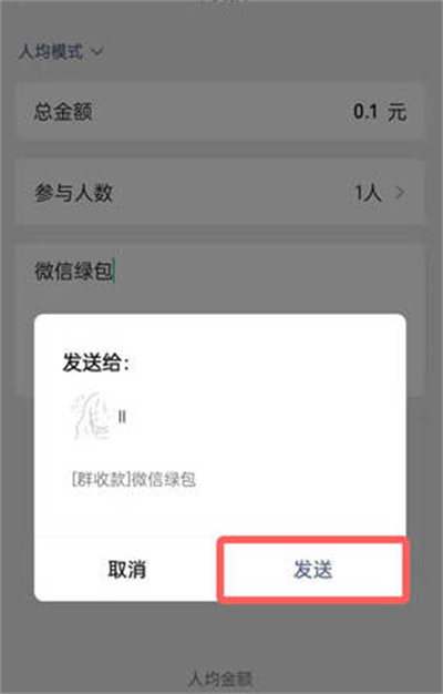 微信绿包发送教程