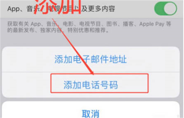 苹果apple怎么添加手机号码