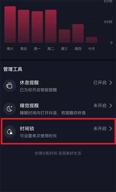 抖音怎么设置单日观看时长