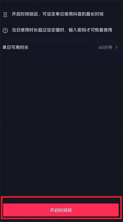 抖音怎么设置单日观看时长