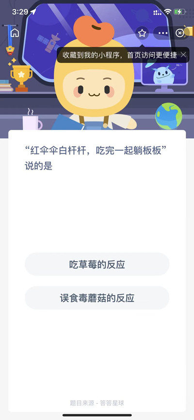 蚂蚁新村红伞伞白杆杆吃完一起躺板板说的是问题答案分享