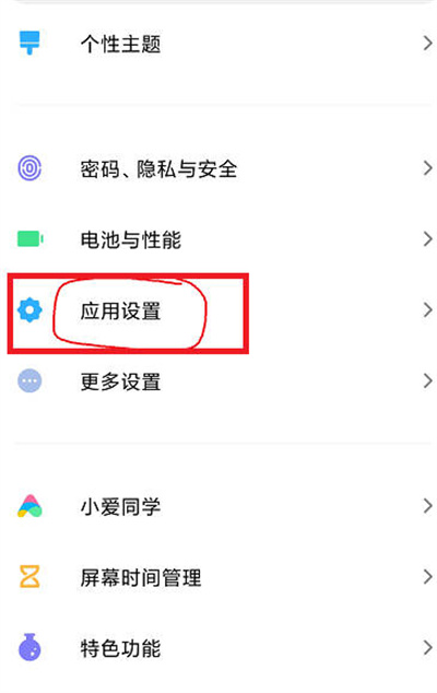 MIUI13怎么隐藏应用