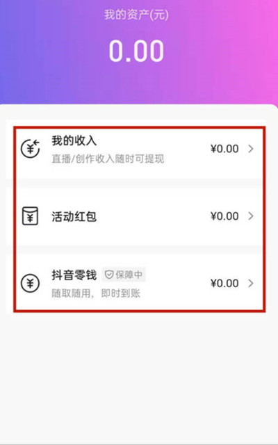 抖音音符怎么申请提现