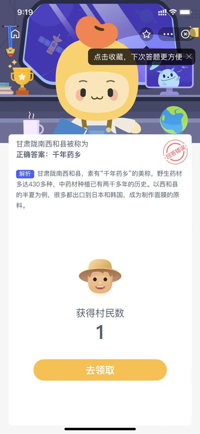 蚂蚁新村甘肃陇南西和县被称为问题答案分享