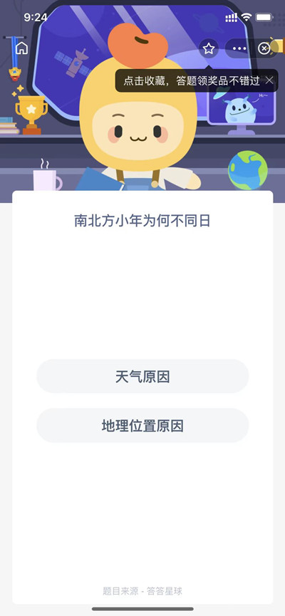 蚂蚁新村南北方小年为何不同日问题答案分享