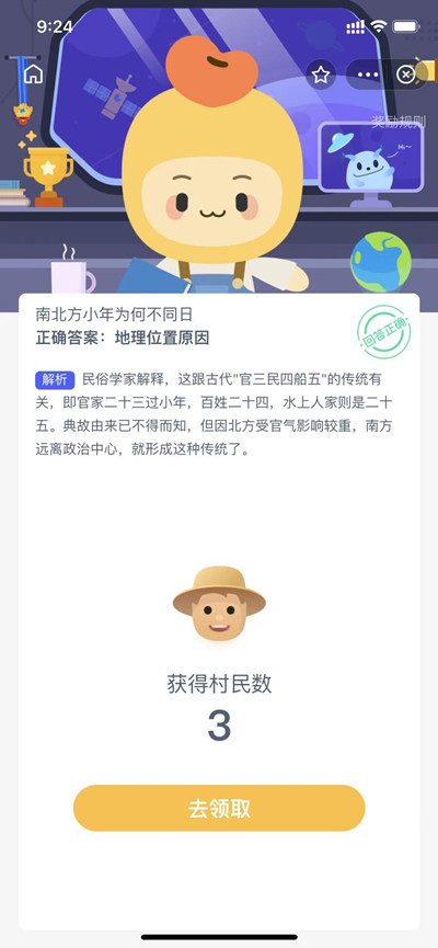 蚂蚁新村南北方小年为何不同日问题答案分享