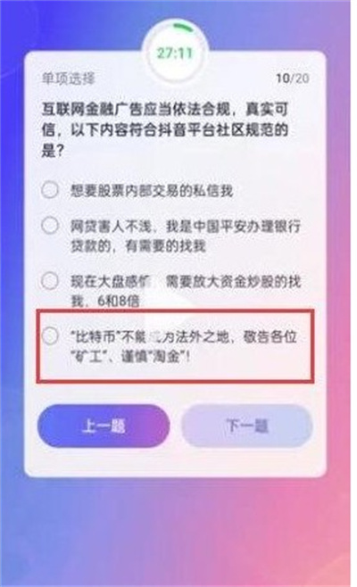 抖音大众评审员问题答案一览