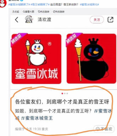 抖音蜜雪冰城雪王黑化了是什么梗