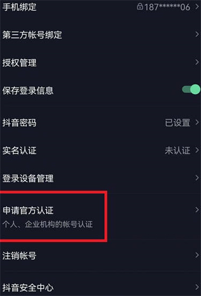 抖音官方认证怎么申请2022