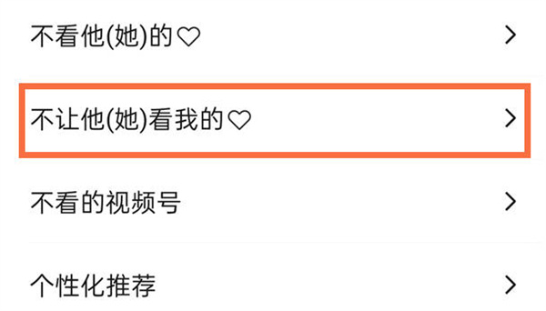 微信视频号喜欢的视频怎么不让别人看到