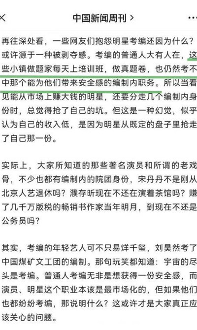 抖音小镇做题家什么意思