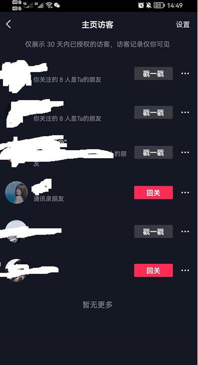 抖音主页访问记录怎么看