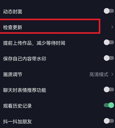 抖音怎么检测自己是不是最新版本
