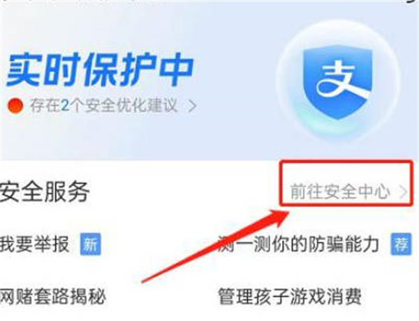 支付宝游戏充值保护功能怎么开启