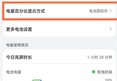 华为nova10电量怎么显示在屏幕上