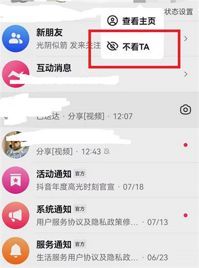 抖音消息页面最上面一排好友怎么不显示