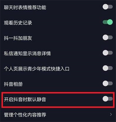 抖音启动时静音怎么设置的