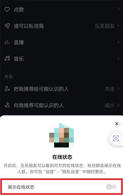 抖音在线状态怎么关闭