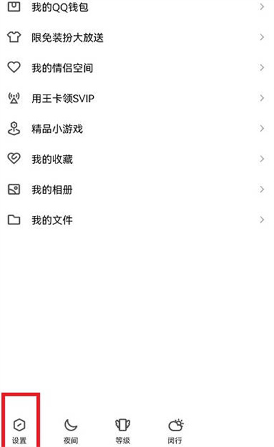 腾讯QQ怎么关闭游戏授权登录功能