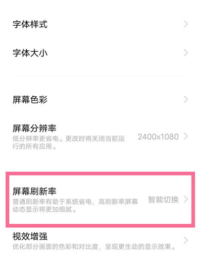 iqoo10系列手机怎么开启高刷